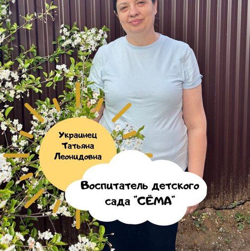 Татьяна Леонидовна Украинец