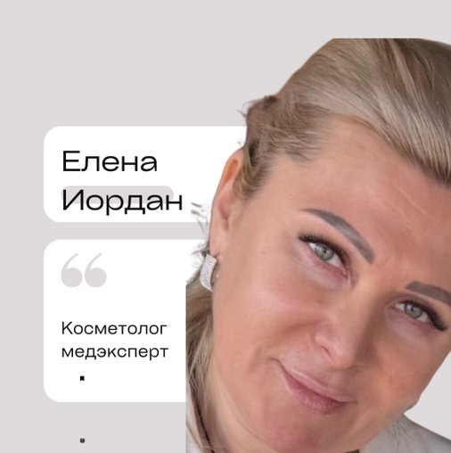 Елена Иордан