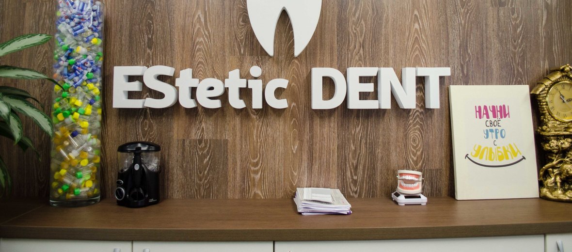 Фотогалерея - Стоматологическая клиника EStetic DENT