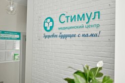 Медицинский центр Стимул, с рейтингом 5 - находится по адресу Тюменская область, Тобольск, Октябрьская улица, 19А 