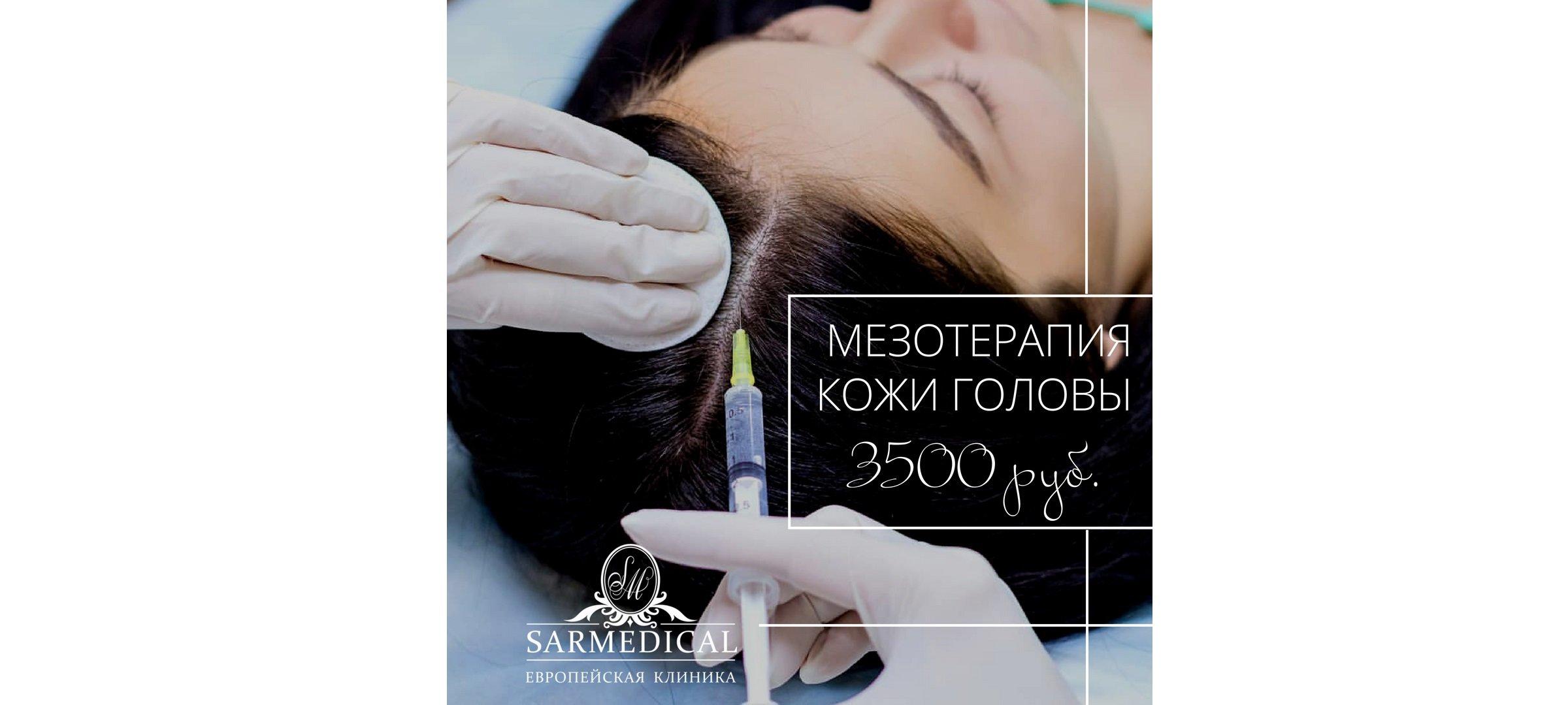 Sarmedical купоны на эпиляцию