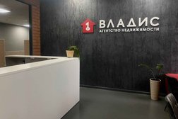 Агентство недвижимости Владис, с рейтингом 4.8 - находится по адресу Иркутск, Советская, 109 