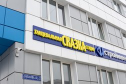 Студия танцев Сказка, с рейтингом 3.6 - находится по адресу Иваново, улица Бубнова, 52 ст2 