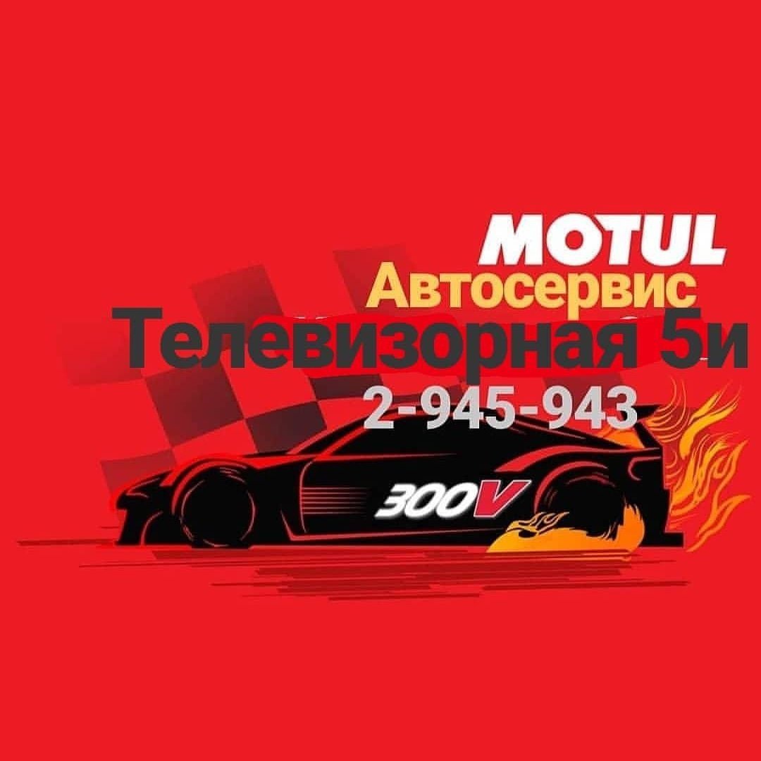 Motul, автосервис на Телевизорной улице в Красноярске - отзывы, фото ...