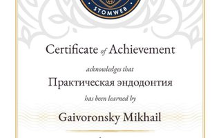 сертификат/документ врача Михаила Георгиевича Гайворонского