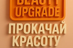 Студия красоты Beauty Upgrade, с рейтингом 4.8 - находится по адресу Воронеж, Ростовская улица, 67 
