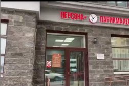 Салон красоты Персона+, с рейтингом 4.3 - находится по адресу Республика Татарстан, Казань, улица Рашида Нежметдинова, 2 