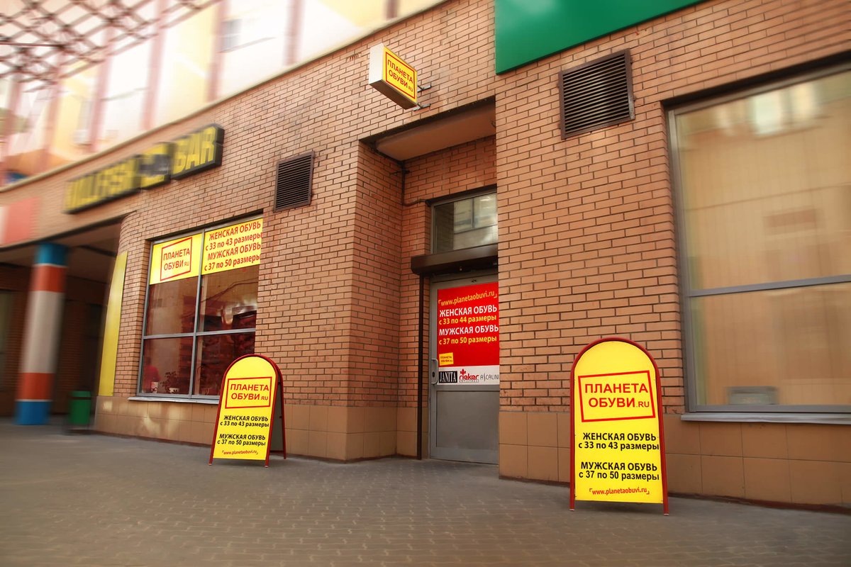 Планета обуви, магазин на метро Беляево в Москве - отзывы, фото ...