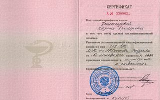 сертификат/документ врача Карины Григорьевны Хангельдовой