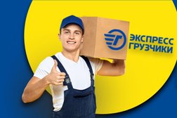 Экспресс Грузчики, с рейтингом 2.5 - находится по адресу Севастополь, проспект Октябрьской Революции, 56К 