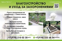 Гранитная мастерская Дело Чести, с рейтингом 4.6 - находится по адресу Севастополь, улица Борисова, 1/14 