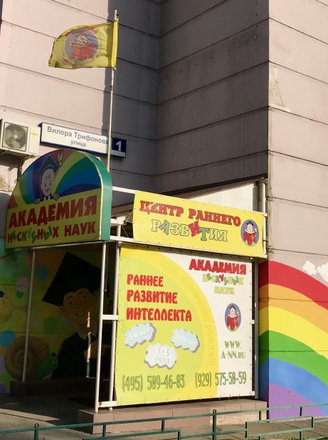 Детский досуговый центр Да Винчи - отзывы, фото, цены, телефон и адрес -  Для детей - Москва - Zoon.ru