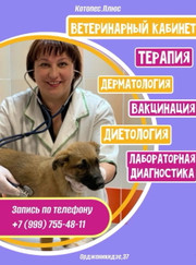 Ассистент ветеринарного врача, ветеринар Алевтина Николаевна Неженцева