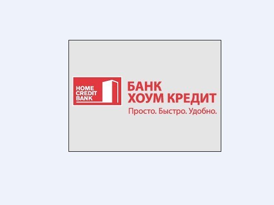 Хоум кредит банк презентация о банке