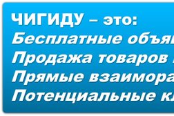 Интернет-портал Чигиду, с рейтингом 5 - находится по адресу Республика Башкортостан, Уфа, проспект Октября, 16 