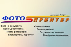 Фотосалон Фотоспринтер, с рейтингом 4.3 - находится по адресу Красноярск, Высотная улица, 7 