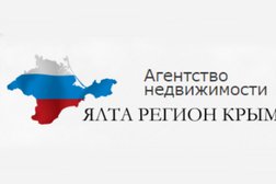 Агентство недвижимости ЯЛТА РЕГИОН, с рейтингом 4.7 - находится по адресу Республика Крым, Ялта, улица Игнатенко, 5 