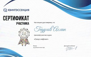 сертификат/документ врача Аслана Мурадиновича Гедугова
