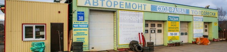 Ремонт авто на проспекте кольском. Смотреть фото Ремонт авто на проспекте кольском. Смотреть картинку Ремонт авто на проспекте кольском. Картинка про Ремонт авто на проспекте кольском. Фото Ремонт авто на проспекте кольском