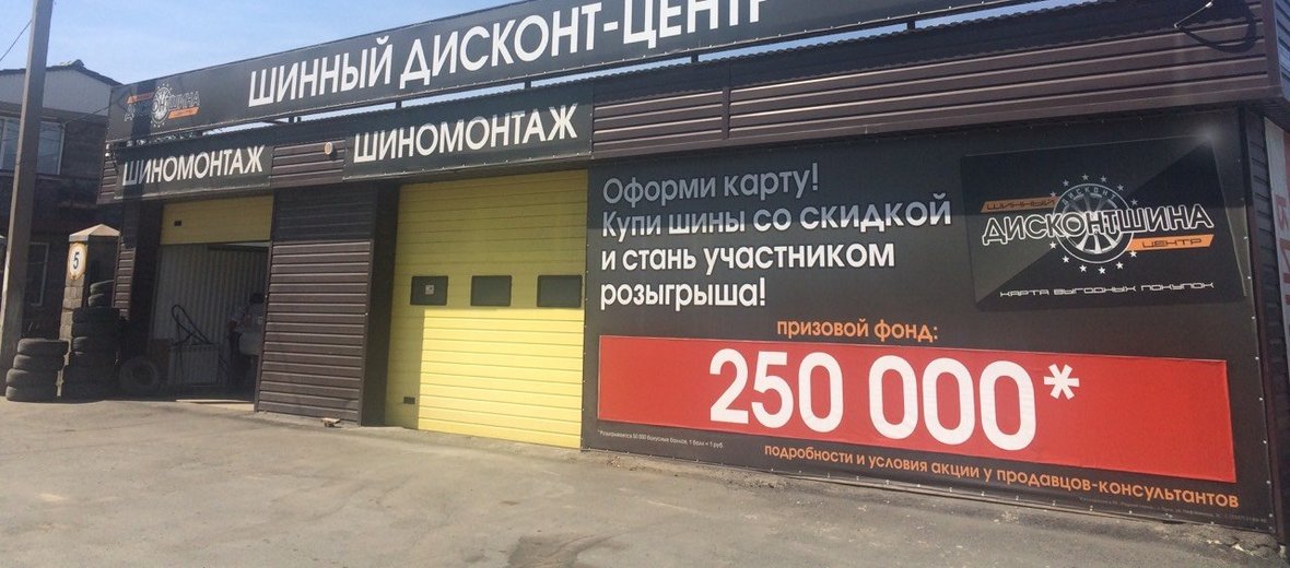 Магазины Резины Саратов