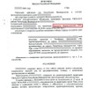 фото от пользователя Савелий  в отзыве о адвокате Нурмухаметов Валерий Наилевич в Советском районе