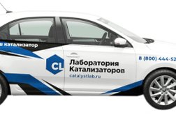 Лаборатория катализаторов пункт приема и скупки катализаторов
