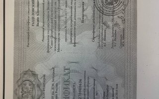 сертификат/документ врача Вадима Алексеевича Разделовского