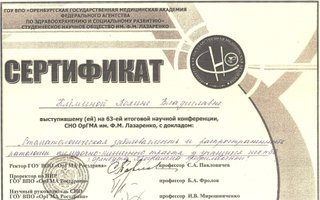 сертификат/документ врача Полины Владиславны Клёминой