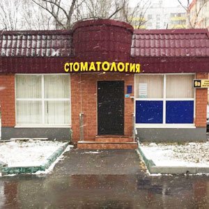 фотография Стоматологической клиники Дентал медикал центр в Кузьминках