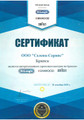 сертификат/документ Сервисного центра Селена-Сервис