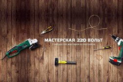 220вольт Ру Интернет Магазин Истра