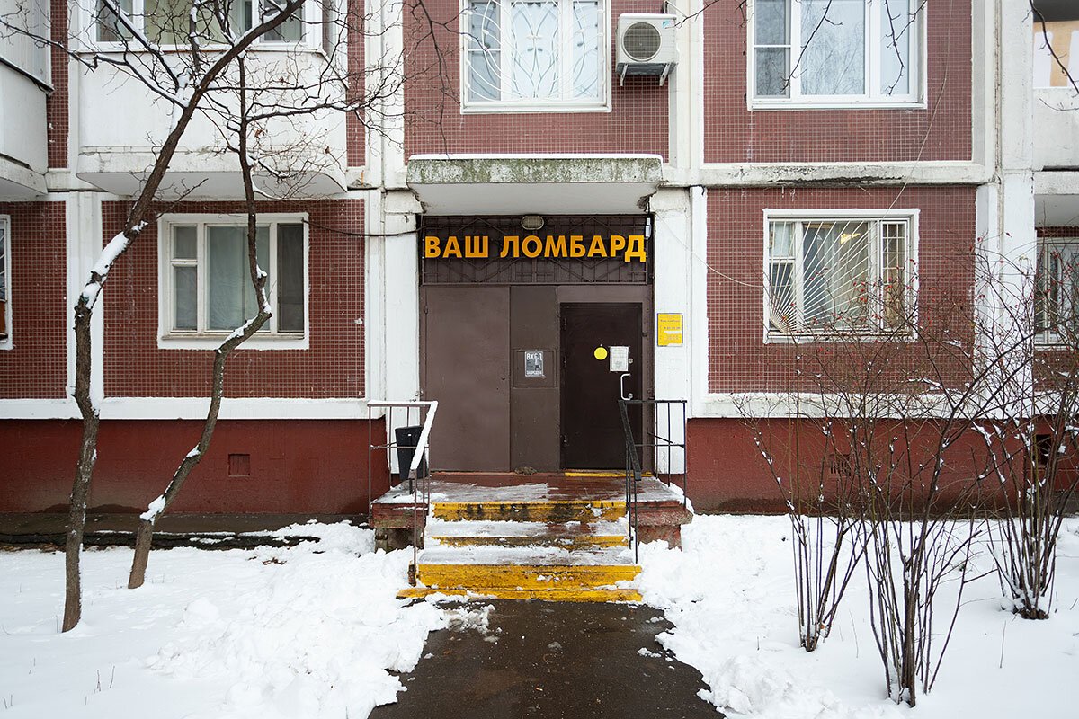 Ваш ломбард