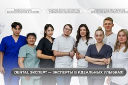 Стоматология Dental Expert, с рейтингом 5 - находится по адресу Магнитогорск, проспект Металлургов, 12 
