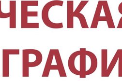 Творческая типография, с рейтингом 4.7 - находится по адресу Санкт-Петербург, улица Руставели, 13 