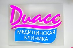 Клиника Диасс, с рейтингом 2.6 - находится по адресу Симферополь, пр-кт Победы, д. 252 