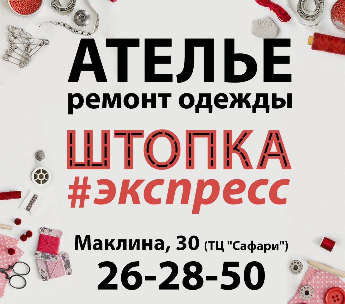 Ателье киров карта