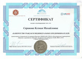 сертификат/документ Юридической компании по банкротству физических лиц Бизнес-Юрист в Иноземцево