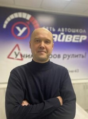 Автоинструктор Александр Михайлович Шилохвостов