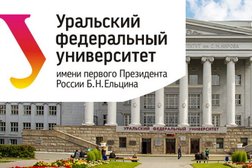 Центр Бизнес образования Уральского федерального университета, с рейтингом 4.2 - находится по адресу Екатеринбург, улица Мира, 19 