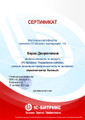 сертификат/документ Компании Стек