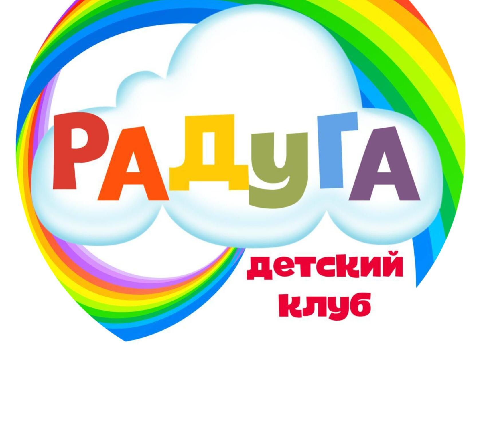 клуб радуга