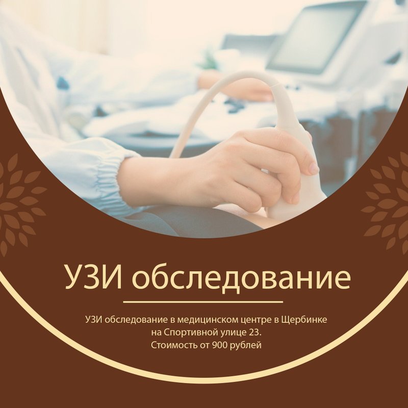 фотография работы Медицинского центра ЛИК на Спортивной улице в Щербинке