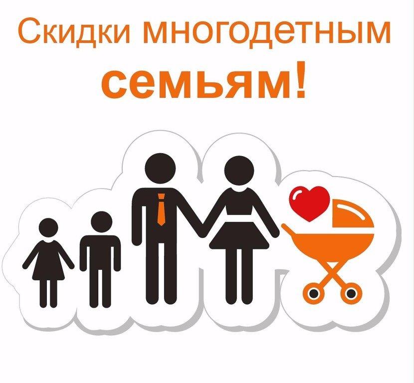 В Каких Магазинах Есть Скидки Многодетным