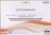сертификат/документ Центра актуальной косметологии Система Красоты на улице Бекетова