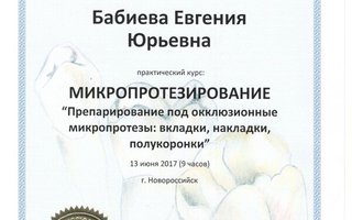 сертификат/документ врача Евгении Юрьевны Бабиевой