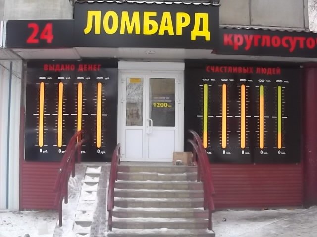 Ломбард проспект победы. Проспект Победы ломбард победа. Ломбард Рантье. Ломбард Металлургов 5. Лестницы ломбард.