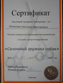 Логинова Светлана Викторовна