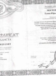 Стоматолог, стоматолог-терапевт Елена Юрьевна Мосеева