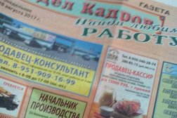 Газета Отдел Кадров. Найди любимую работу!, с рейтингом 2 - находится по адресу Нижний Новгород, Газовская улица, 19 