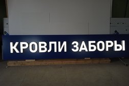 Рекламная мастерская Звезда, с рейтингом 4.6 - находится по адресу Кострома, улица Энергетиков, 3и 